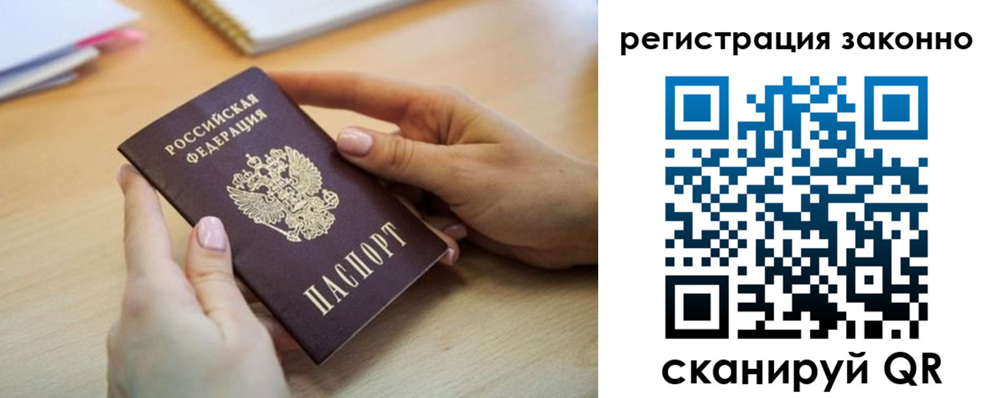 прописка регистрация в Никольске